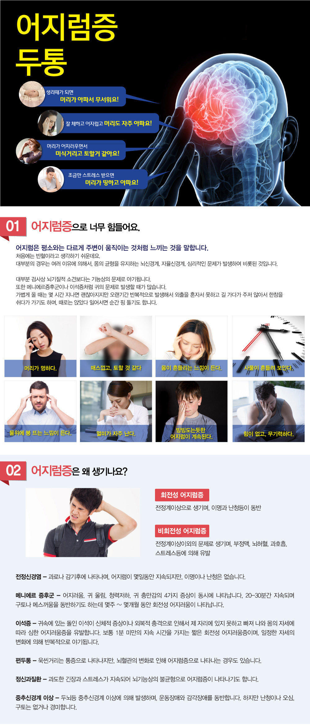 두통, 어지러움 어지럼증 - 두통, 어지러움 어지럼증의 초기 증상은 무엇인가요? 두통, 어지러움 어지럼증을 예방하기 위한 생활 습관은 무엇인가요? 어지럼증과 빈혈은 관련이 있나요? 두통, 어지러움 어지럼증 진단하는 방법은 무엇인가요? 두통, 어지러움 어지럼증 치료법에는 어떤 것들이 있나요? 어지럼증과 편두통의 관계는 어떻게 되나요? 두통, 어지러움 어지럼증과 스트레스의 관계는 무엇인가요? 어지러움 어지럼증 두통 완치될까요? 어지럼증을 예방하는 방법은 무엇인가요? 어떤 증상이 보이면 어지러움 어지럼증 두통 증상을 의심해야하나요? 두통 어지러움 어지럼증 치료방법에는 어떤 것이 있는지, 두통 어지러움 어지럼증 완치가 가능한지 궁금해요. 치료하려는데 어지러움 어지럼증 두통 치료 잘하는 병원이나 한의원, 추천과 소개해주세요.
굉장히 많이 듣는 질문인데요. 두통, 어지럼증 어지러움 증상에 대해 알아보겠습니다.